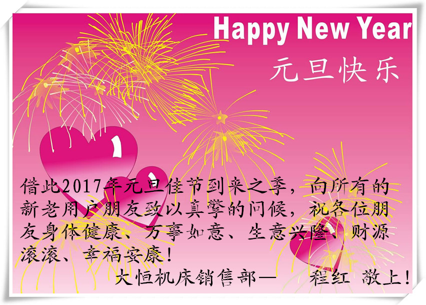 2017元旦快樂_副本.jpg